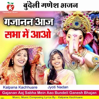 Gajanan Aaj Sabha Mein Aao Bundeli Ganesh Bhajan by 