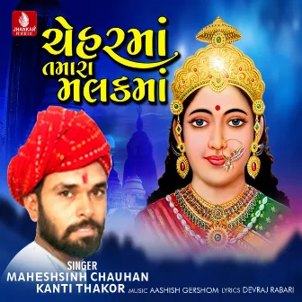 Chehar Ma Tamara Malak Ma - Single by Kanti Thakor