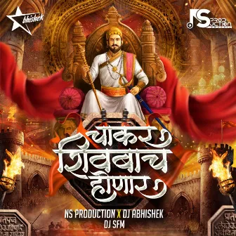 Chakar Shivbache Honar Mavle Amhich Ladnar Amhi Gadya Dongarche Rahnar Shivaji Maharaj Song by DJ SFM