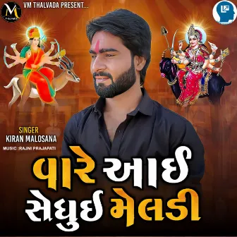 Vare Aai Sedhui Meldi by Rajni Prajapati