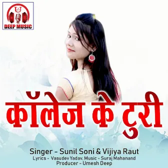 College Ke Turi (Chhattisgarhi Song) by Vijiya Raut