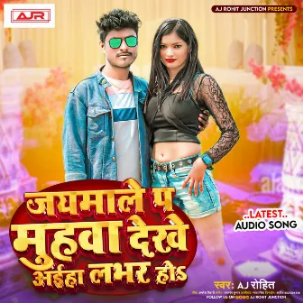 Jaymale P Muhava Dekhe Aiha Lover Ho (Bhojpuri) by Aj Rohit