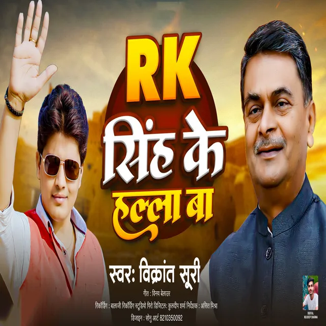 Rk Singh Ke Halla Ba