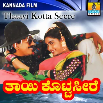 Thayi Kotta Seere (Original Motion Picture Soundtrack) by Unknown Artist