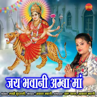 Jay Bhawani Amba Maa by Prerna Bharti