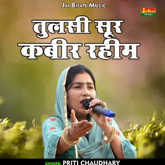 Tulasi Soor Kabir Rahim (Hindi) by Priti Chaudhary