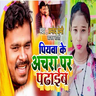 Piywa Ke Achara Par Padhaib by Parmod Premi