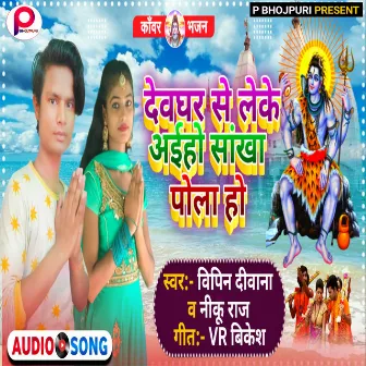 Dewghar Se Leke Aiho Sankha Pola Ho by Bipin Deewana