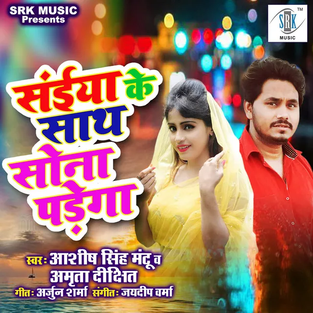 Saiyan Ke Saath Sona Parega - Single