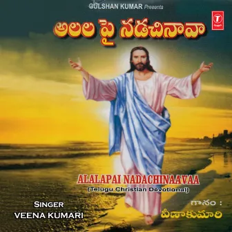 Alalapai Nadachinaavaa by Veena Kumari