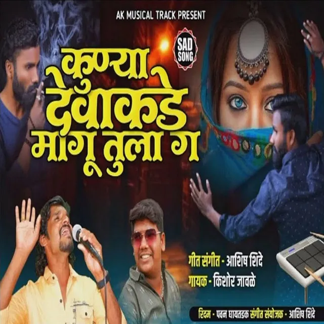 Kunya Devakade Magu Tula G (Feat. Ashish Shinde)