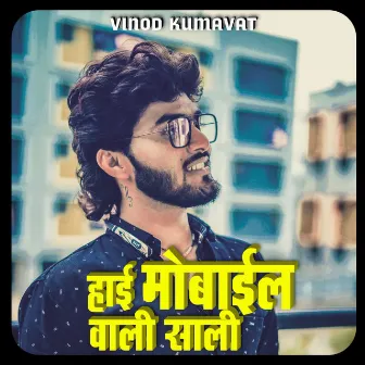 Hai Mobail Vali Sali by Vinod Kumavat