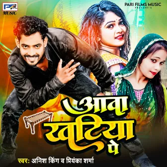 Aawa Khatiya Pe (Bhojpuri) by Unknown Artist