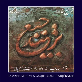 Tarji'band by Majid Kiani