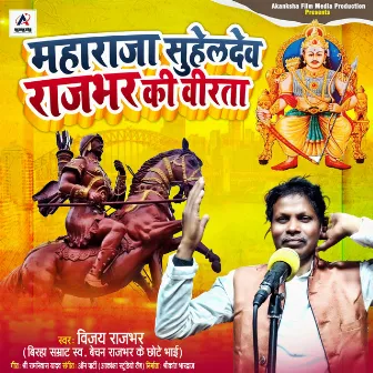 Maharaja Suheldev Rajbhar Ki Virata (Bhojpuri) by Vijay Rajbhar