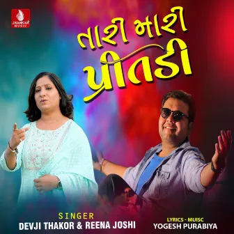 Tari Mari Pritadi - Single by Devji Thakor