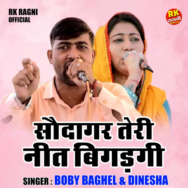 Saudagr Teri Neet Bigadgi - Hindi