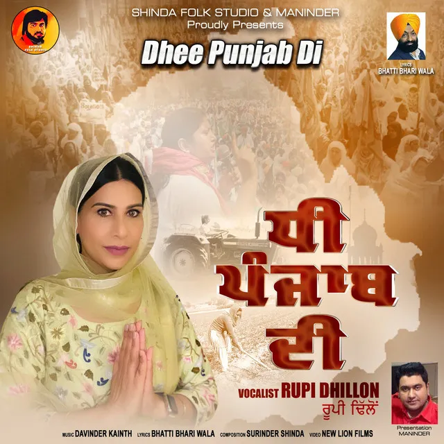 Dhee Punjab Di