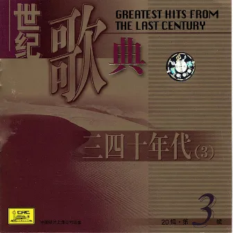 Greatest Hits From The Last Century Vol. 3 by Wang Kun