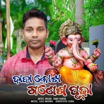 Daba Kota Ganesh Puja by Damo Hantal