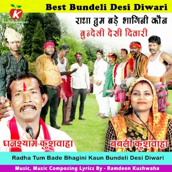 Radha Tum Bade Bhagini Kaun Bundeli Desi Diwari by Ghanshyam Kushwaha