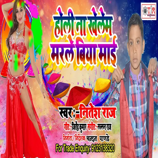 Holli Na Khelab Mai Marle Biya - Bhojpuri