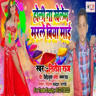 Holli Na Khelab Mai Marle Biya (Bhojpuri) by Unknown Artist