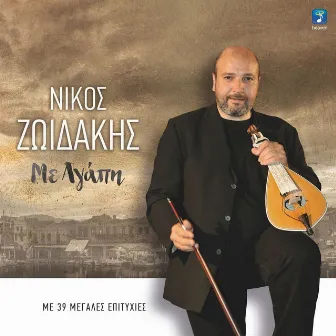 Me Agapi by Nikos Zoidakis