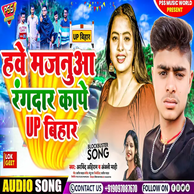 Have Majanua Rangdar Kape Up Bihar - Bhojpuri