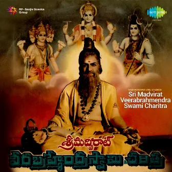 Sri Madvirat Veerabrahmendra Swami Charitra (Original Motion Picture Soundtrack) by Unknown Artist