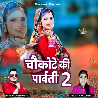 Chokote Ki Parwati 2 by Mamta Faniyal