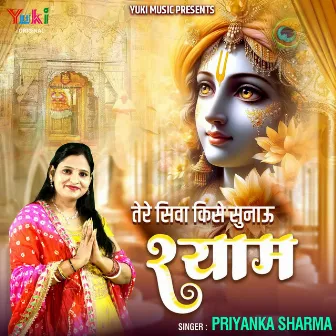 Tere Siva Kise Sunau Shyam by Priyanka Sharma