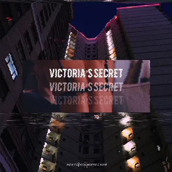 Victoria's Secret by Некто Космический