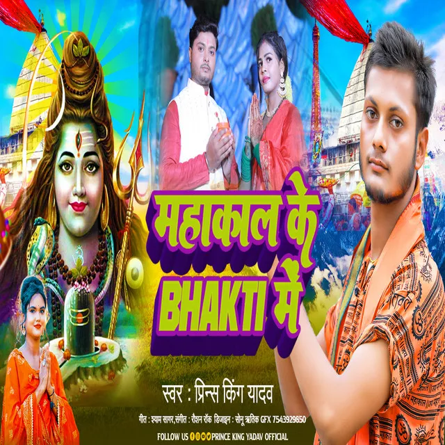 Mahakal Ke Bhakti Me - Bhojpuri