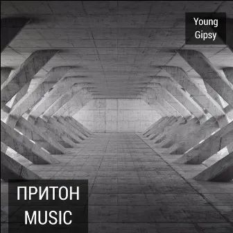 Притон Music by Young Gipsy