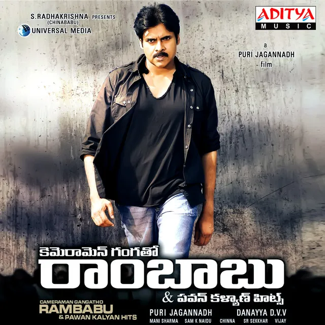 Cameraman Gangatho Rambabu