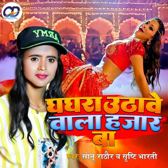 Ghgagra Uthave Wala Hajar Ba - Bhojpuri