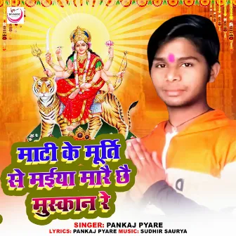 Mati Ke Murti Se Maiya Marai Chhai Muskan Re by Pankaj Pyare