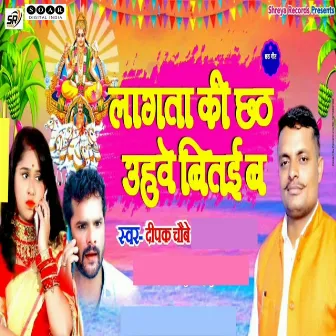 Lagta Ki Chhath Uwahi Bitaiba by Deepak Chaubey