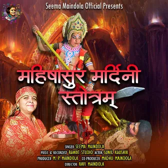 Mahishasura Mardini Stotram by Seema Maindola