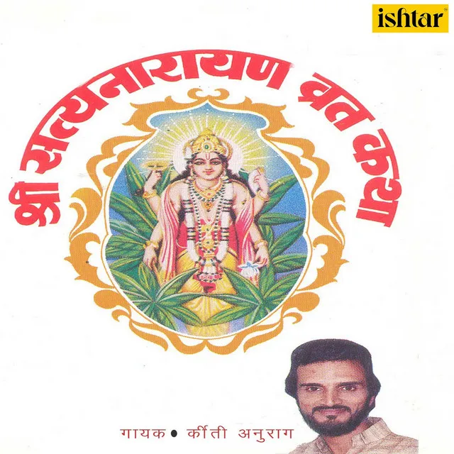 Shree Satyanarayan Vrat Katha