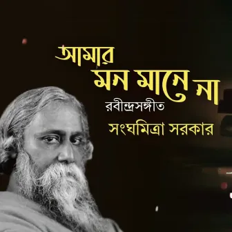 Amar Mon Mane Na by Sanghamitra Sarkar