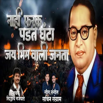 Nahi Farak Padat Ghanta Jay Bhim Vali Janata by Siddharth Gajghate