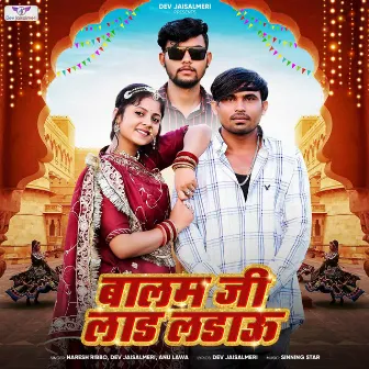 Balam Ji Laad Ladau by DEV JAISALMERI