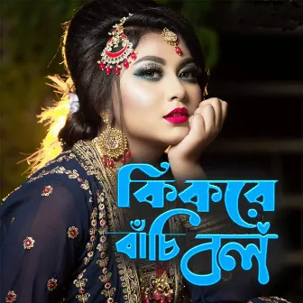 Ki Kore Bachi Bol by Bangla Song