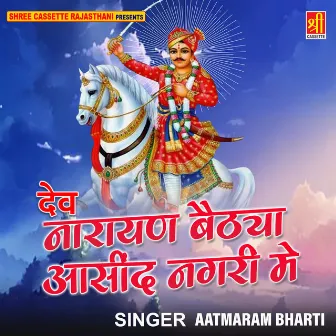 Dev Narayan Baithya Aasind Nagri Main by Aatmaram Bharti