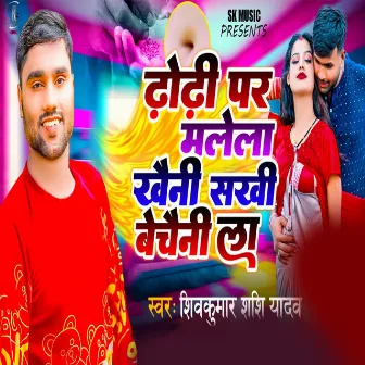 Dhodhi Par Malela Khaini Sakhi Bechaini La by Shiv Kumar Shashi Yadav