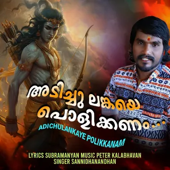 Adichulankaye Polikkanam by Sannidhanandhan