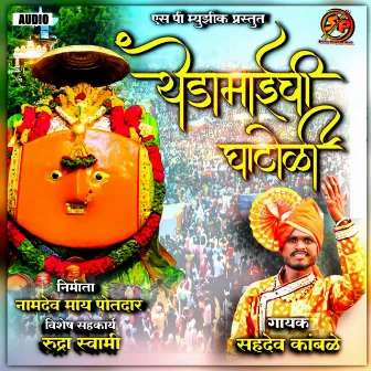 Yedamay Chi Ghatoli by Sahdev Kamble