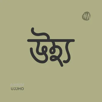 Ujjho by #abhikism